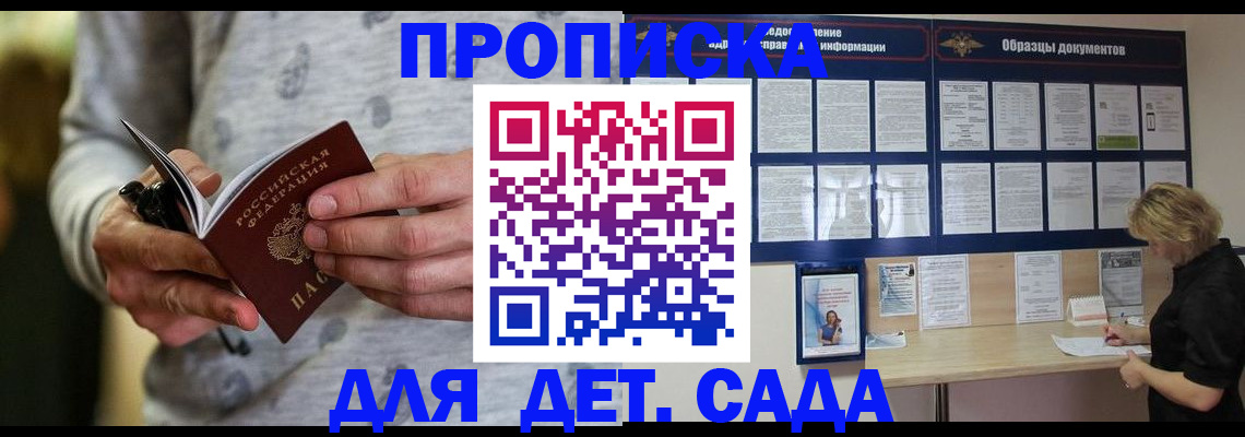 прописка для военкомата в Астраханской области