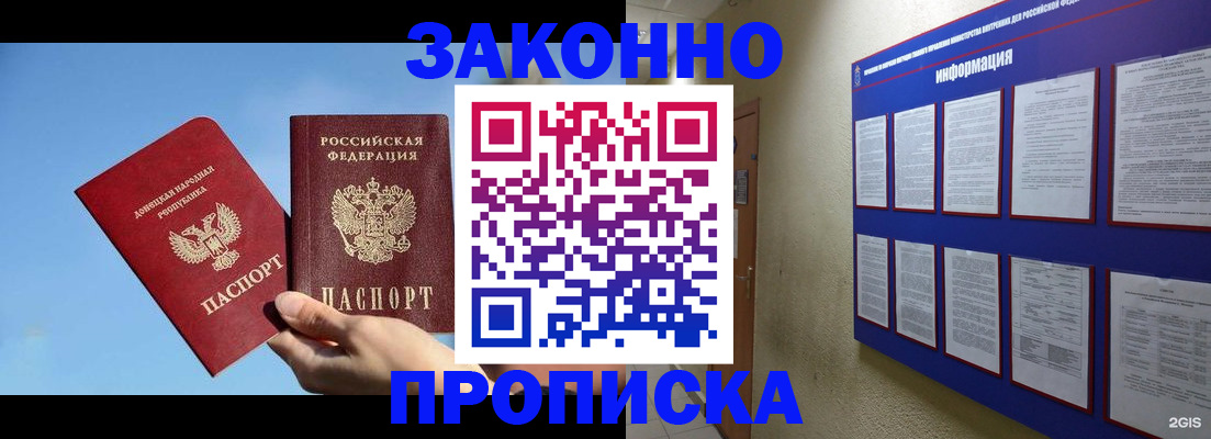 прописка гарантия в Астраханской области
