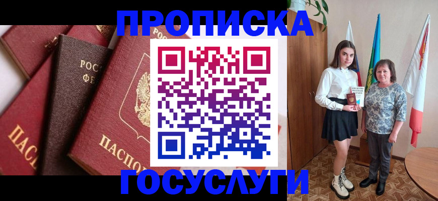 прописка ребенка в Астраханской области